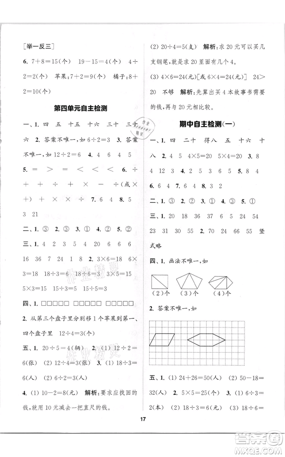 蘇州大學(xué)出版社2021金鑰匙1+1課時作業(yè)二年級上冊數(shù)學(xué)江蘇版參考答案