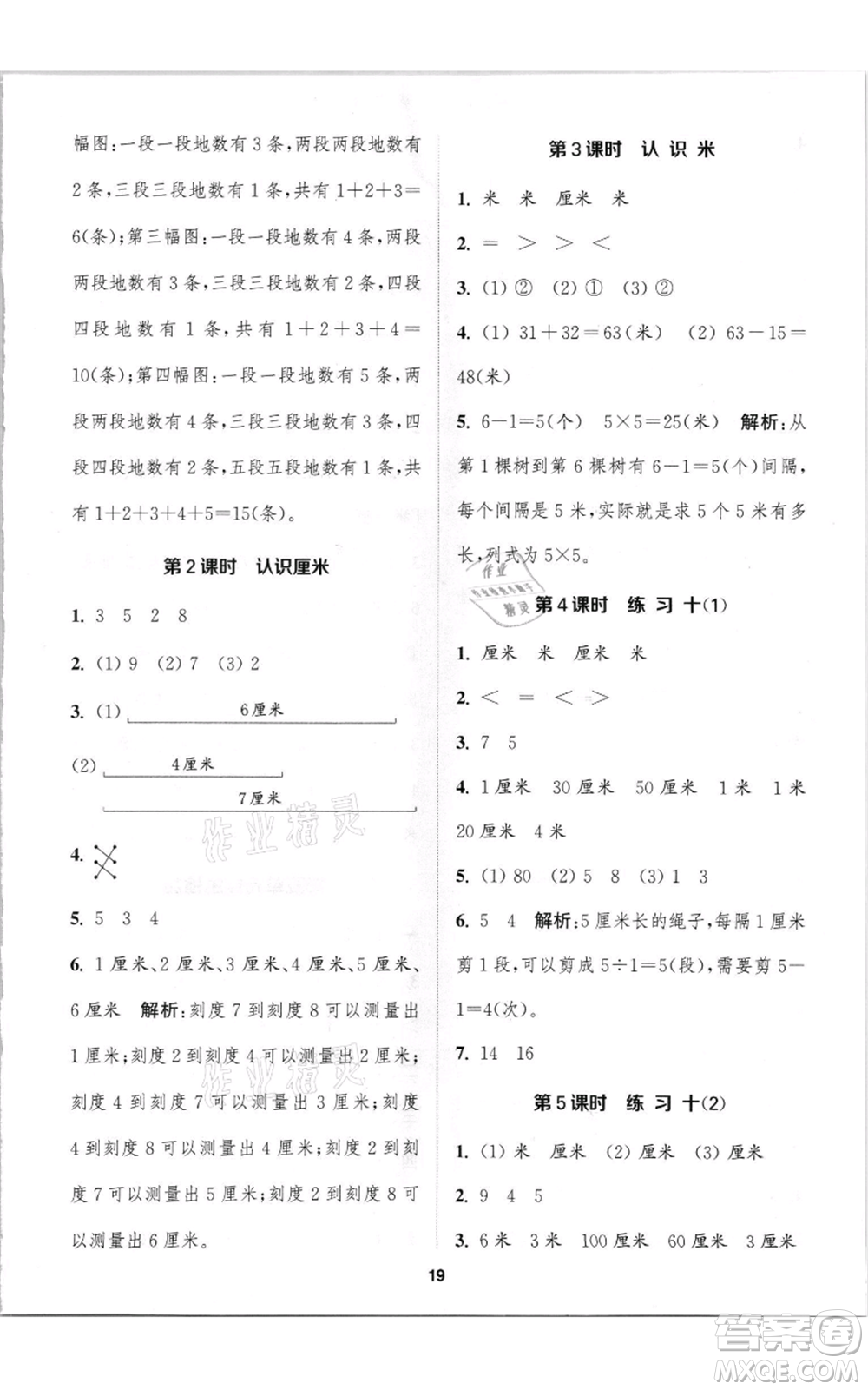 蘇州大學(xué)出版社2021金鑰匙1+1課時作業(yè)二年級上冊數(shù)學(xué)江蘇版參考答案
