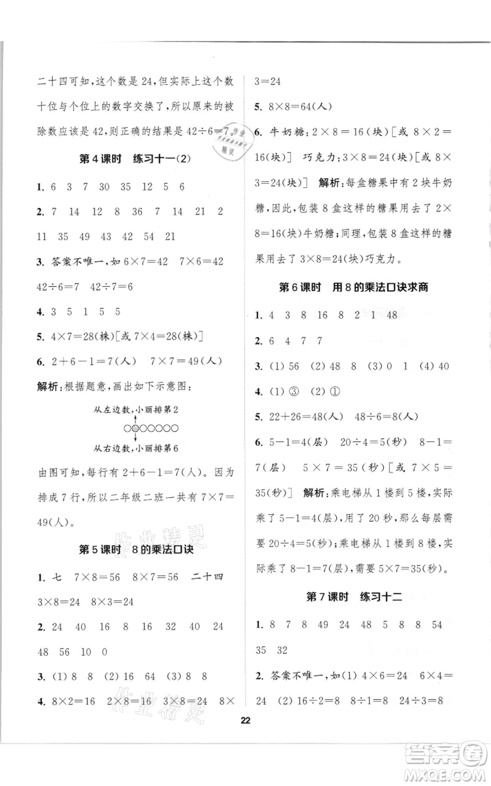 蘇州大學(xué)出版社2021金鑰匙1+1課時作業(yè)二年級上冊數(shù)學(xué)江蘇版參考答案