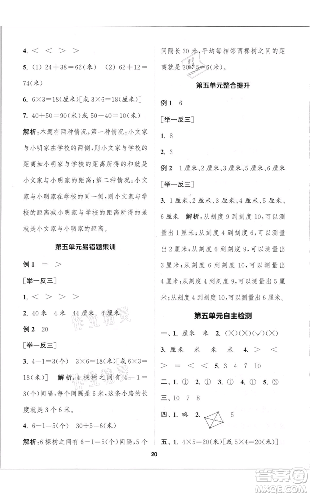 蘇州大學(xué)出版社2021金鑰匙1+1課時作業(yè)二年級上冊數(shù)學(xué)江蘇版參考答案