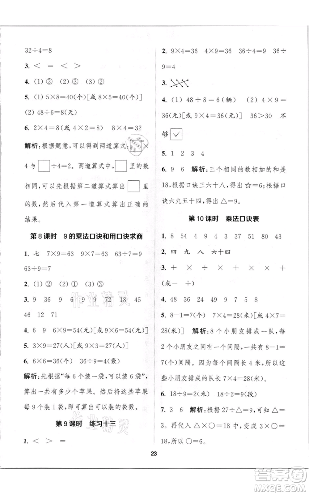 蘇州大學(xué)出版社2021金鑰匙1+1課時作業(yè)二年級上冊數(shù)學(xué)江蘇版參考答案