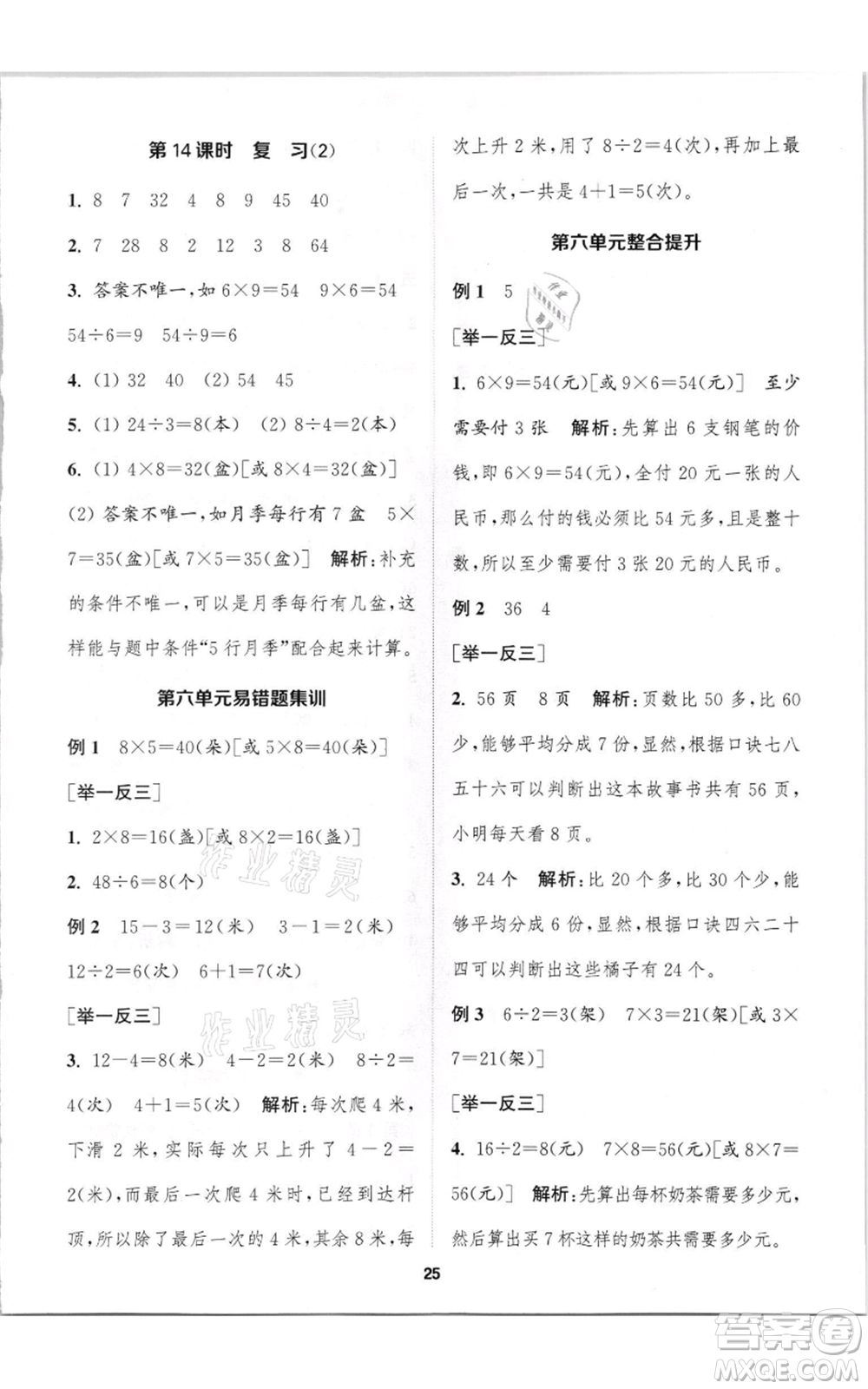 蘇州大學(xué)出版社2021金鑰匙1+1課時作業(yè)二年級上冊數(shù)學(xué)江蘇版參考答案