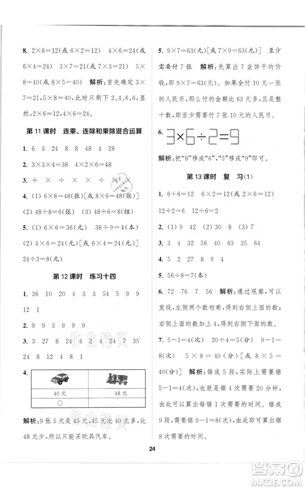 蘇州大學(xué)出版社2021金鑰匙1+1課時作業(yè)二年級上冊數(shù)學(xué)江蘇版參考答案