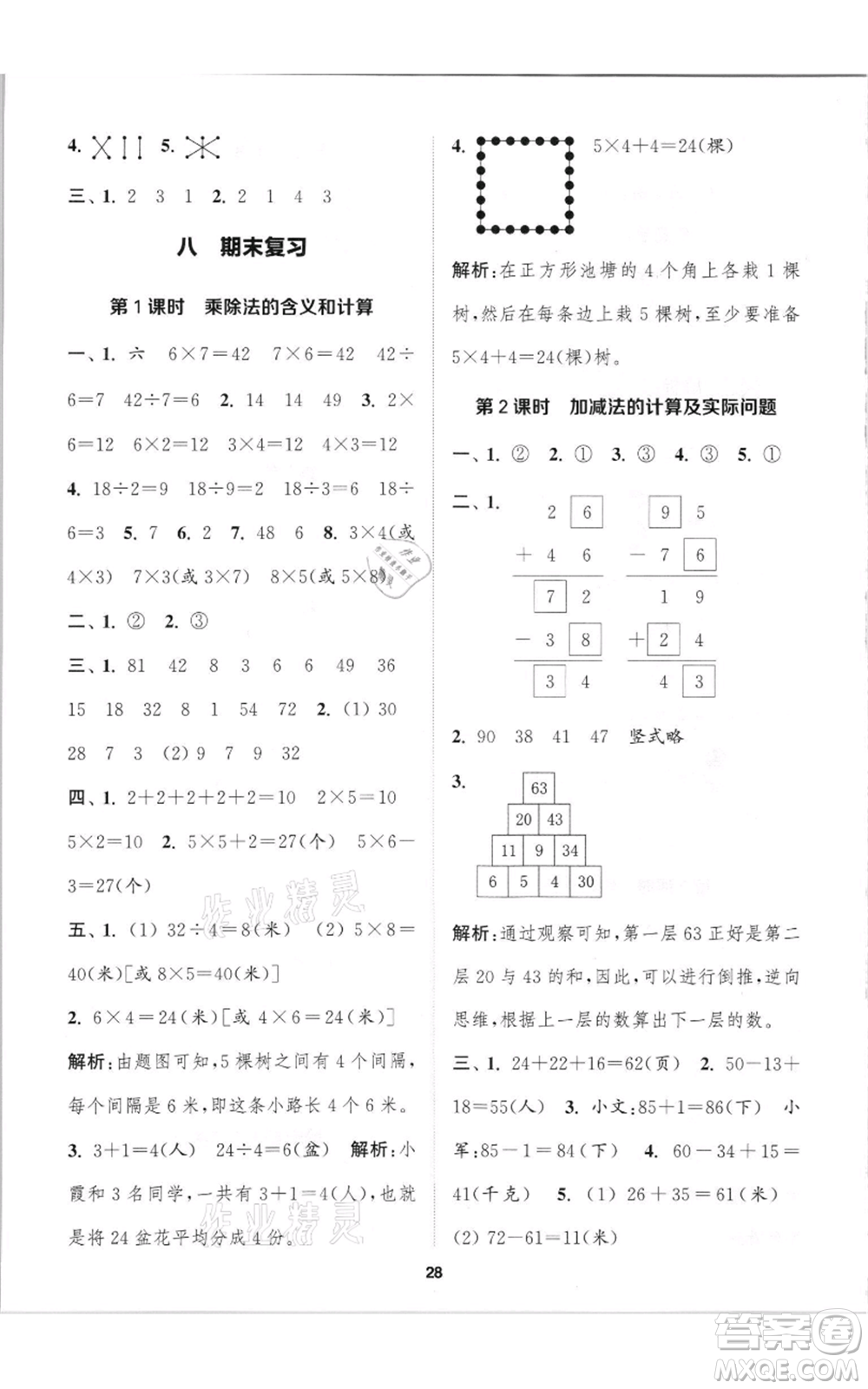 蘇州大學(xué)出版社2021金鑰匙1+1課時作業(yè)二年級上冊數(shù)學(xué)江蘇版參考答案