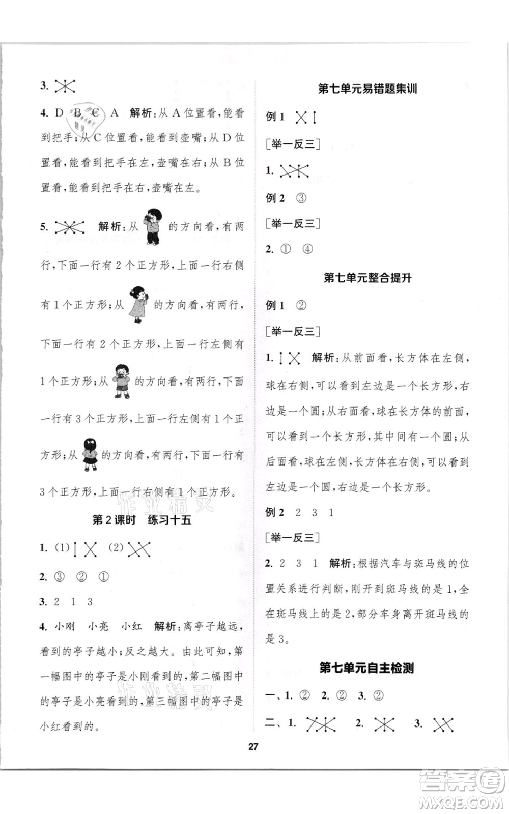 蘇州大學(xué)出版社2021金鑰匙1+1課時作業(yè)二年級上冊數(shù)學(xué)江蘇版參考答案