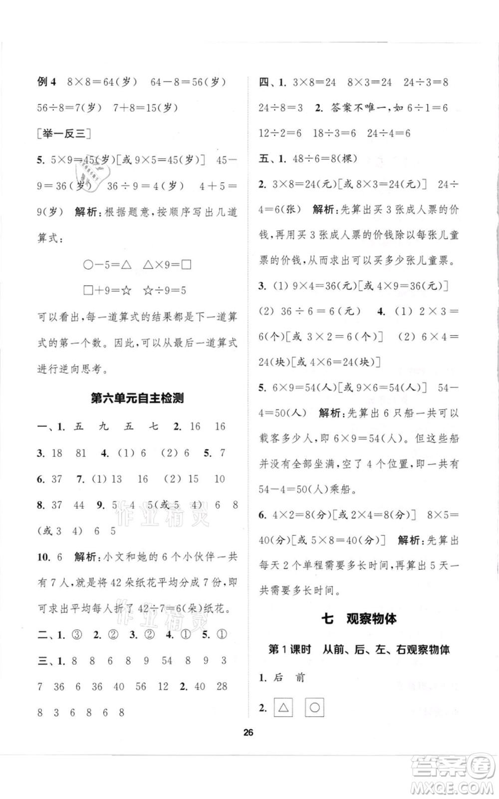 蘇州大學(xué)出版社2021金鑰匙1+1課時作業(yè)二年級上冊數(shù)學(xué)江蘇版參考答案