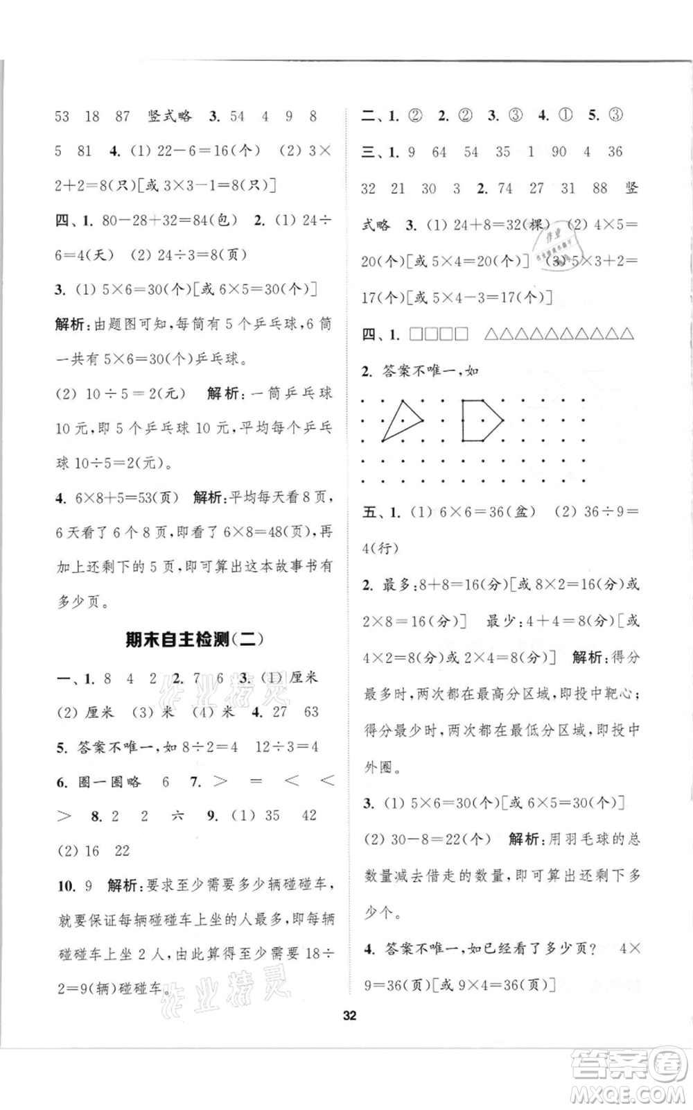 蘇州大學(xué)出版社2021金鑰匙1+1課時作業(yè)二年級上冊數(shù)學(xué)江蘇版參考答案