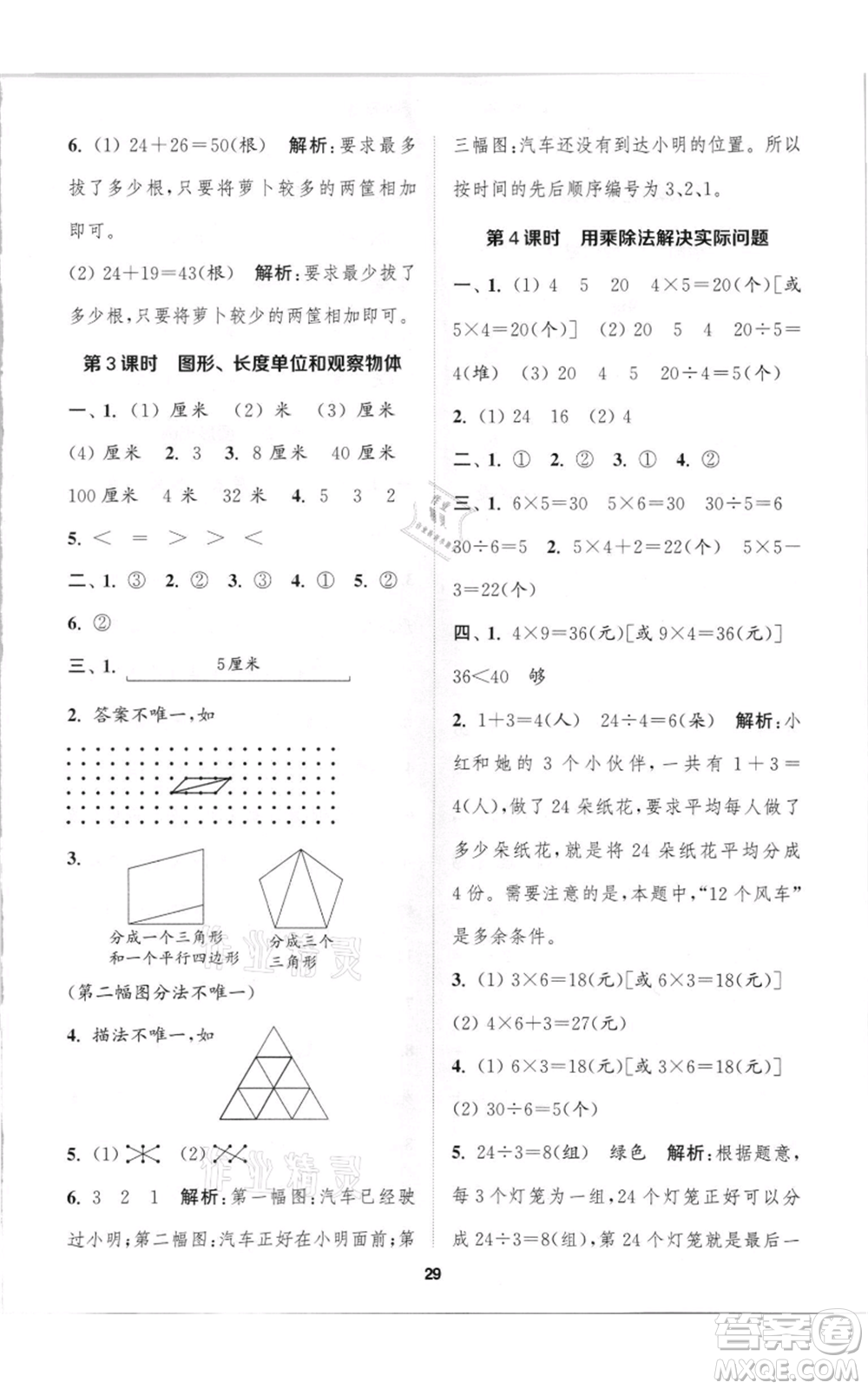 蘇州大學(xué)出版社2021金鑰匙1+1課時作業(yè)二年級上冊數(shù)學(xué)江蘇版參考答案
