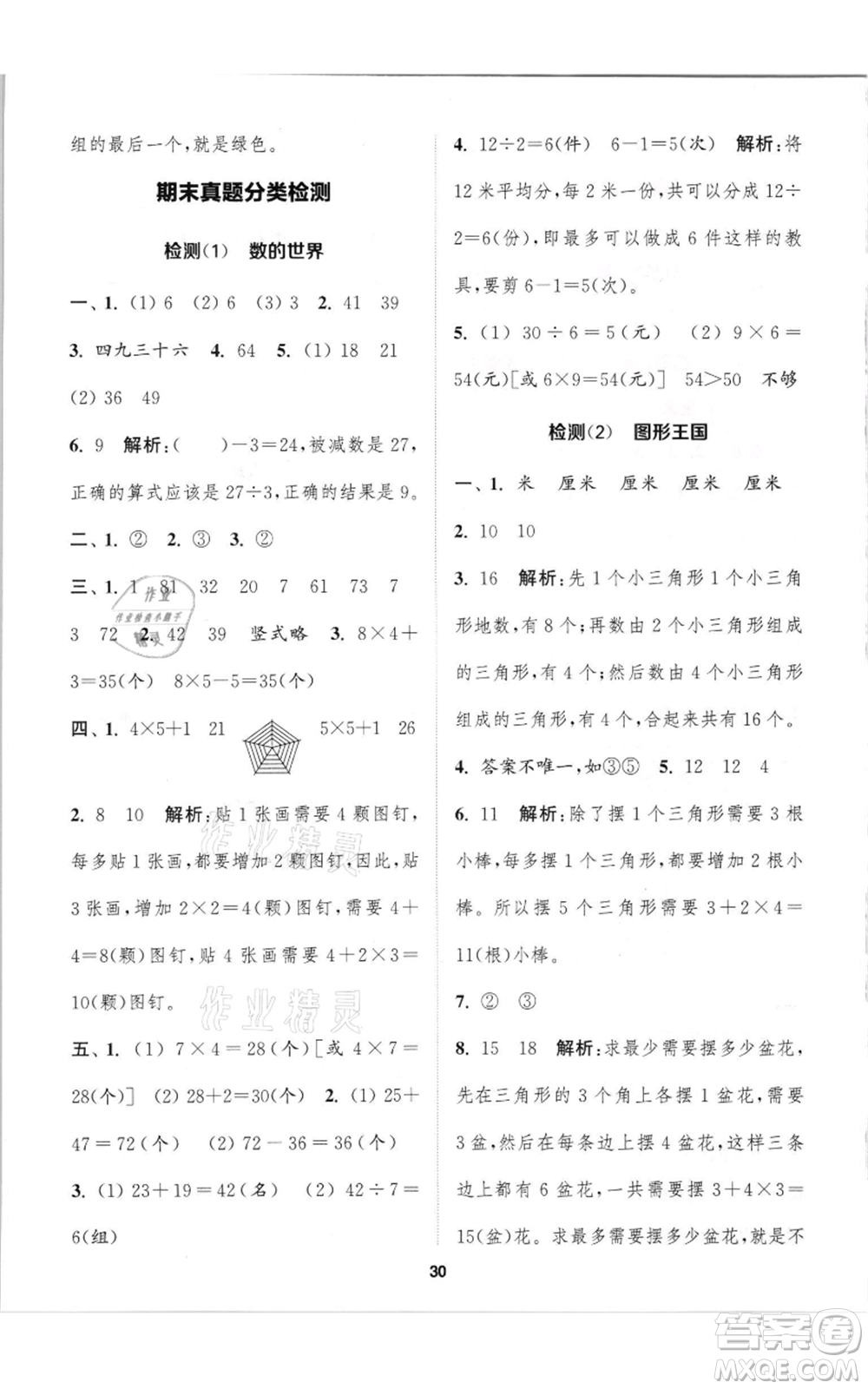 蘇州大學(xué)出版社2021金鑰匙1+1課時作業(yè)二年級上冊數(shù)學(xué)江蘇版參考答案