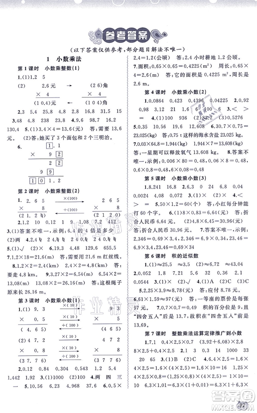 廣西教育出版社2021新課程學(xué)習(xí)與測評同步學(xué)習(xí)五年級數(shù)學(xué)上冊人教版答案