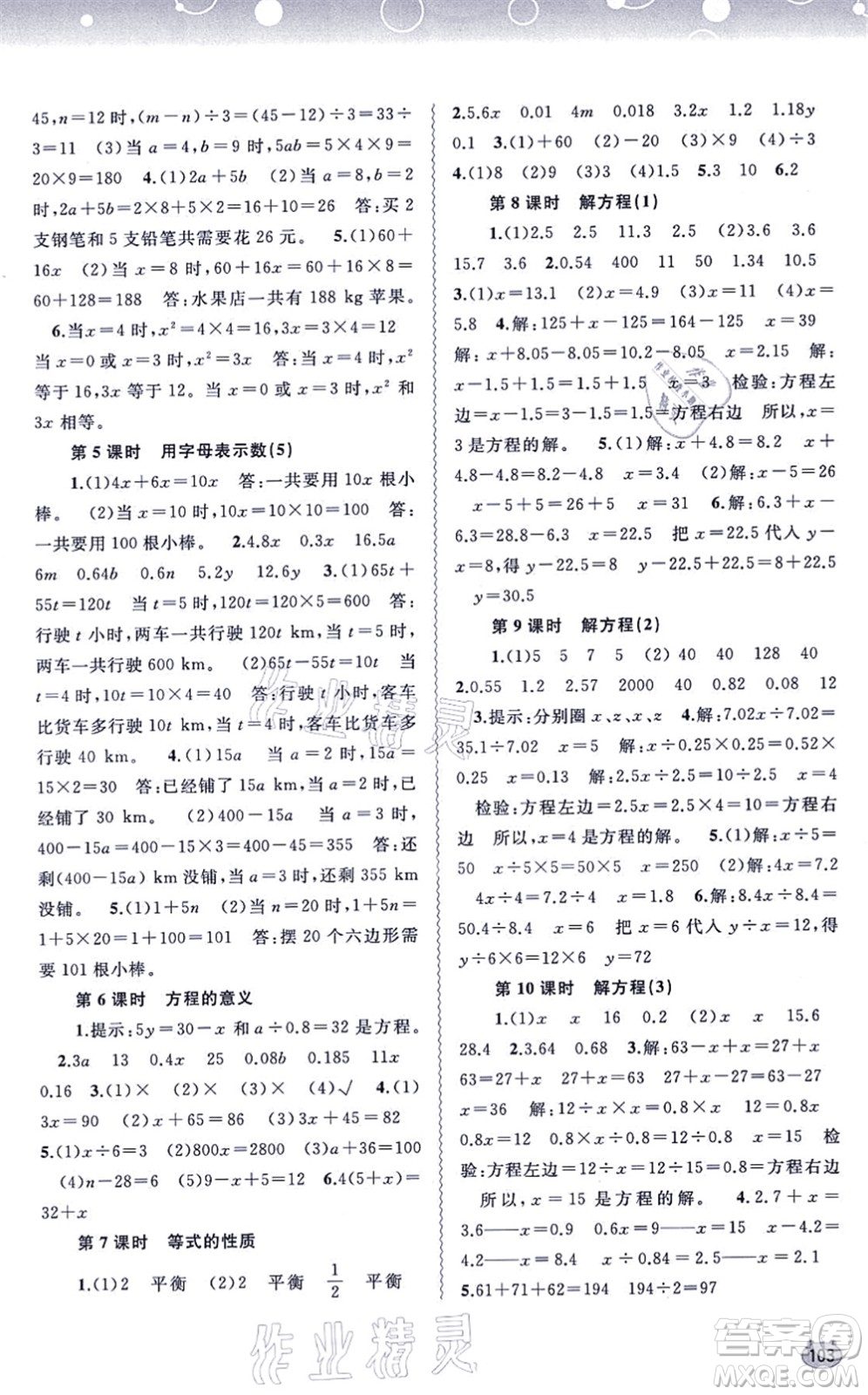 廣西教育出版社2021新課程學(xué)習(xí)與測評同步學(xué)習(xí)五年級數(shù)學(xué)上冊人教版答案