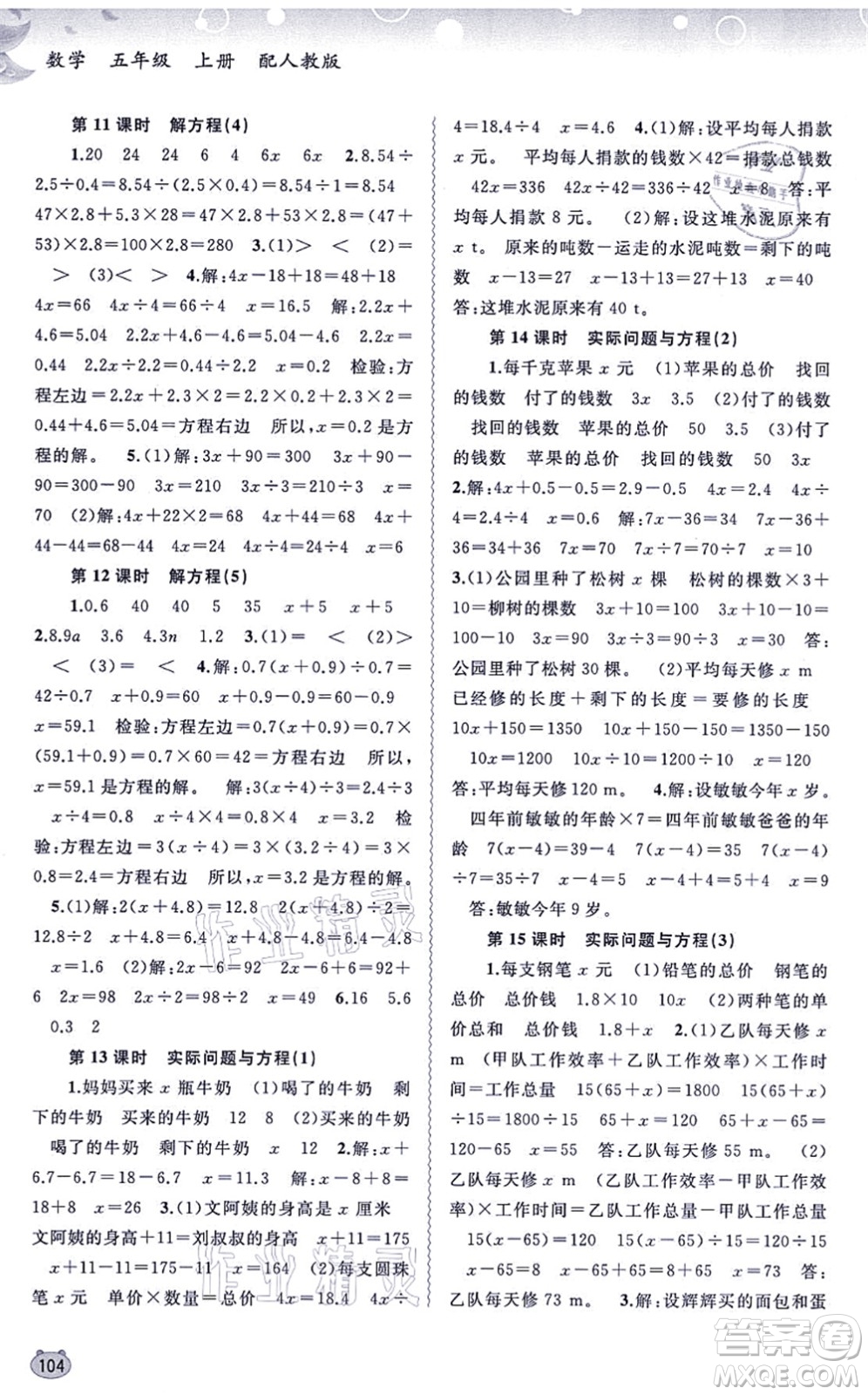 廣西教育出版社2021新課程學(xué)習(xí)與測評同步學(xué)習(xí)五年級數(shù)學(xué)上冊人教版答案