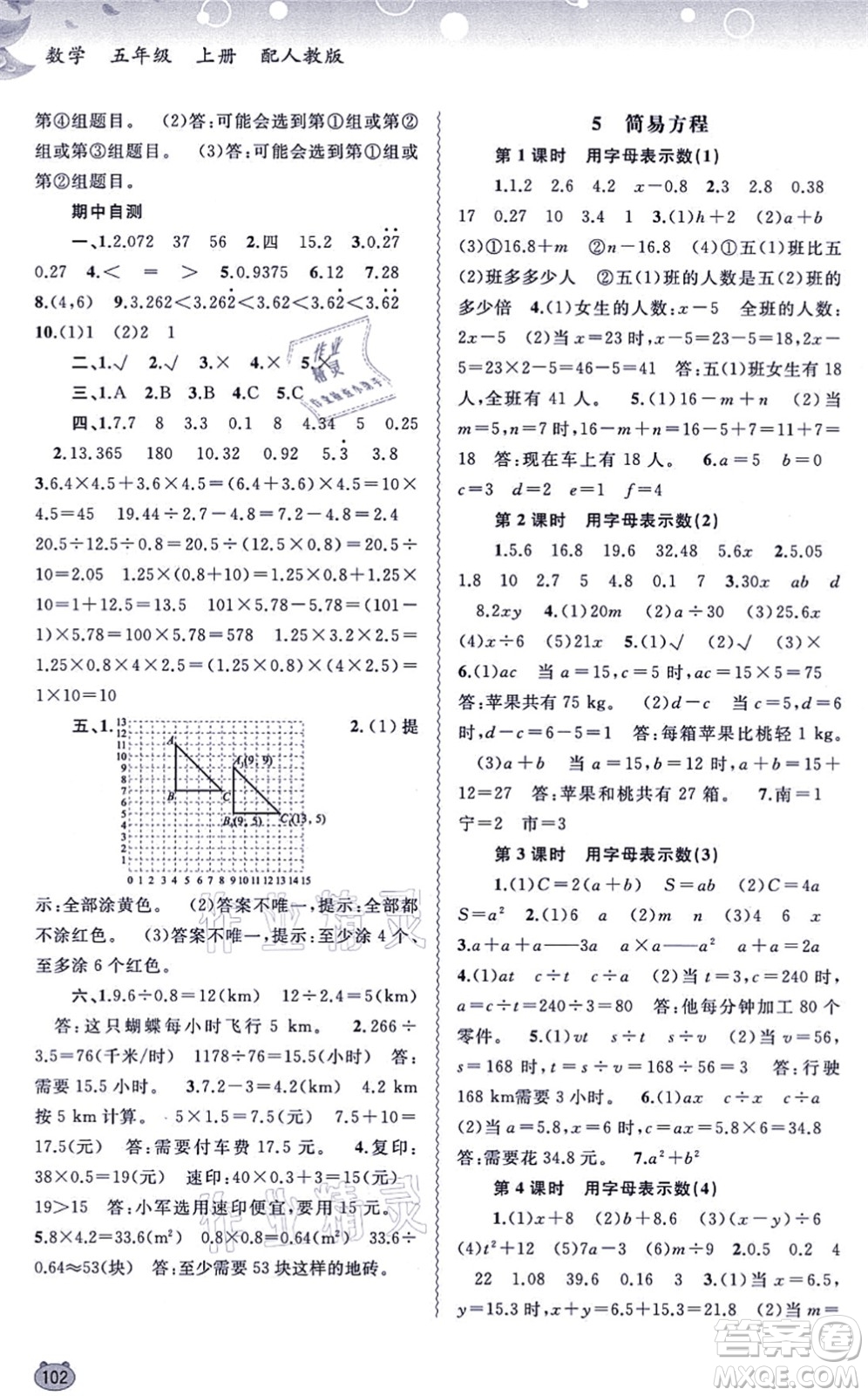 廣西教育出版社2021新課程學(xué)習(xí)與測評同步學(xué)習(xí)五年級數(shù)學(xué)上冊人教版答案