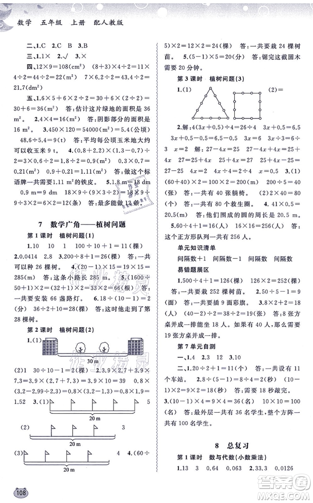 廣西教育出版社2021新課程學(xué)習(xí)與測評同步學(xué)習(xí)五年級數(shù)學(xué)上冊人教版答案