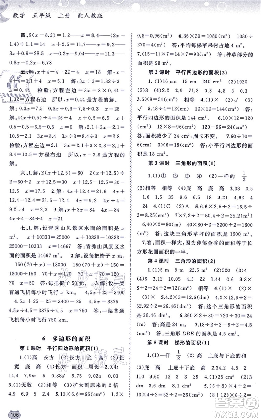 廣西教育出版社2021新課程學(xué)習(xí)與測評同步學(xué)習(xí)五年級數(shù)學(xué)上冊人教版答案