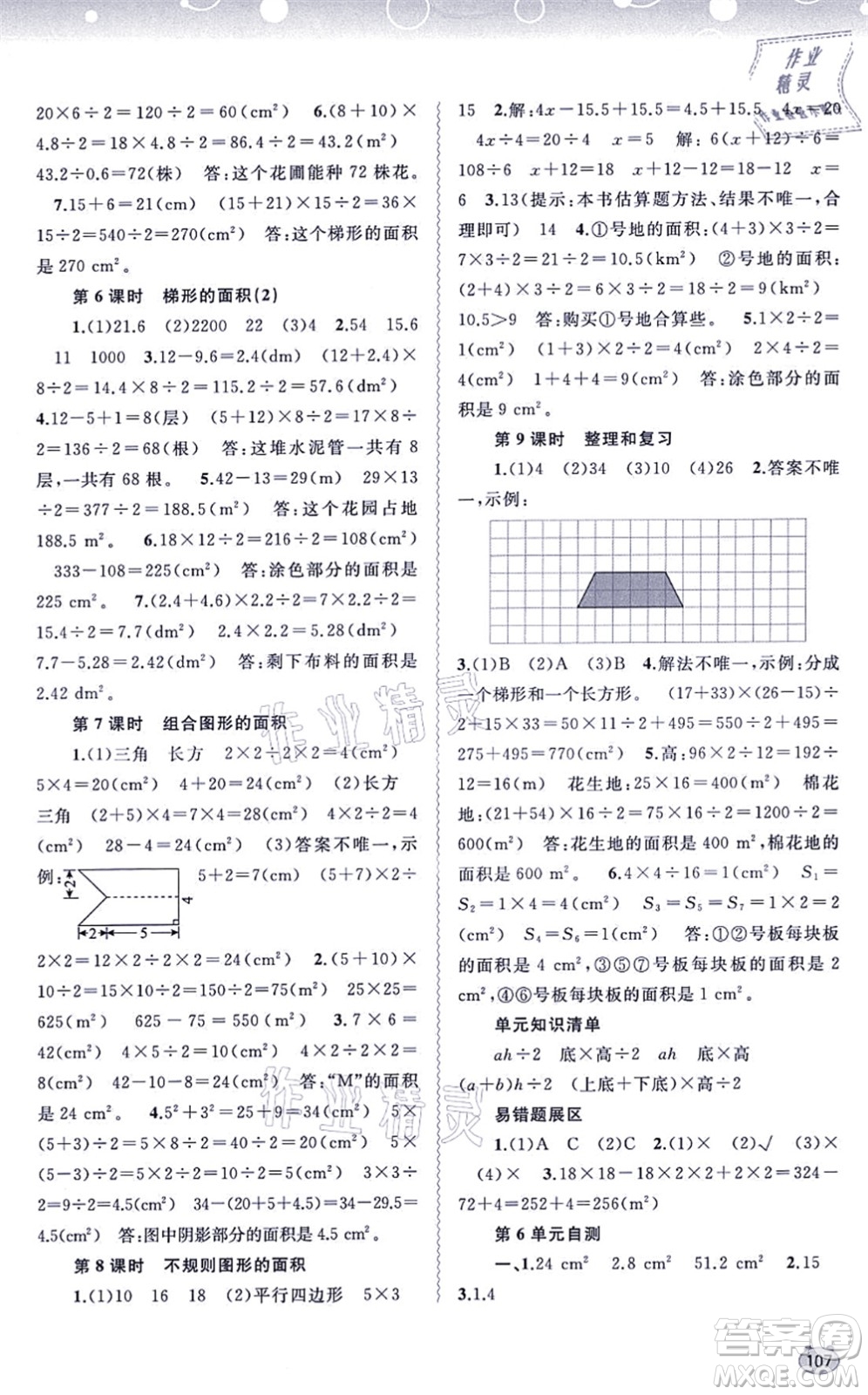 廣西教育出版社2021新課程學(xué)習(xí)與測評同步學(xué)習(xí)五年級數(shù)學(xué)上冊人教版答案