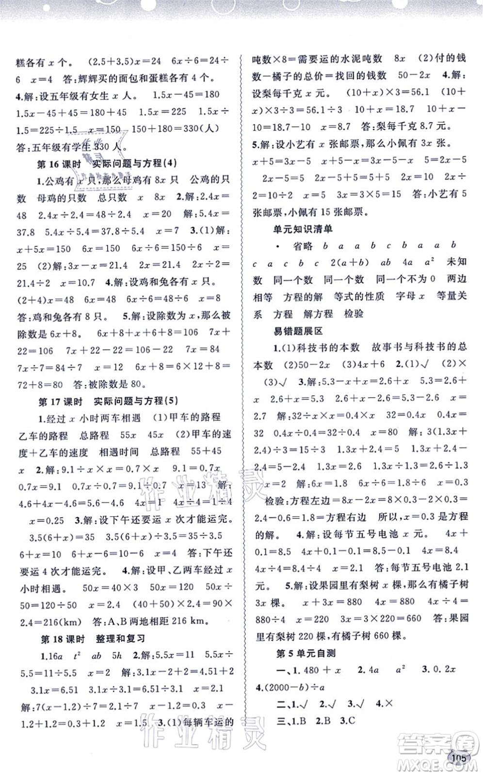 廣西教育出版社2021新課程學(xué)習(xí)與測評同步學(xué)習(xí)五年級數(shù)學(xué)上冊人教版答案