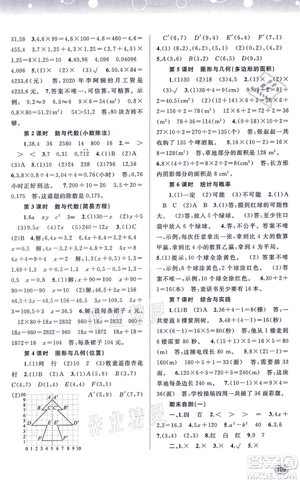 廣西教育出版社2021新課程學(xué)習(xí)與測評同步學(xué)習(xí)五年級數(shù)學(xué)上冊人教版答案
