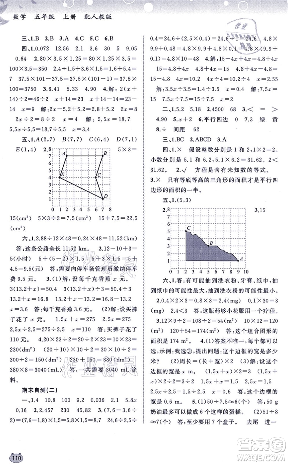 廣西教育出版社2021新課程學(xué)習(xí)與測評同步學(xué)習(xí)五年級數(shù)學(xué)上冊人教版答案
