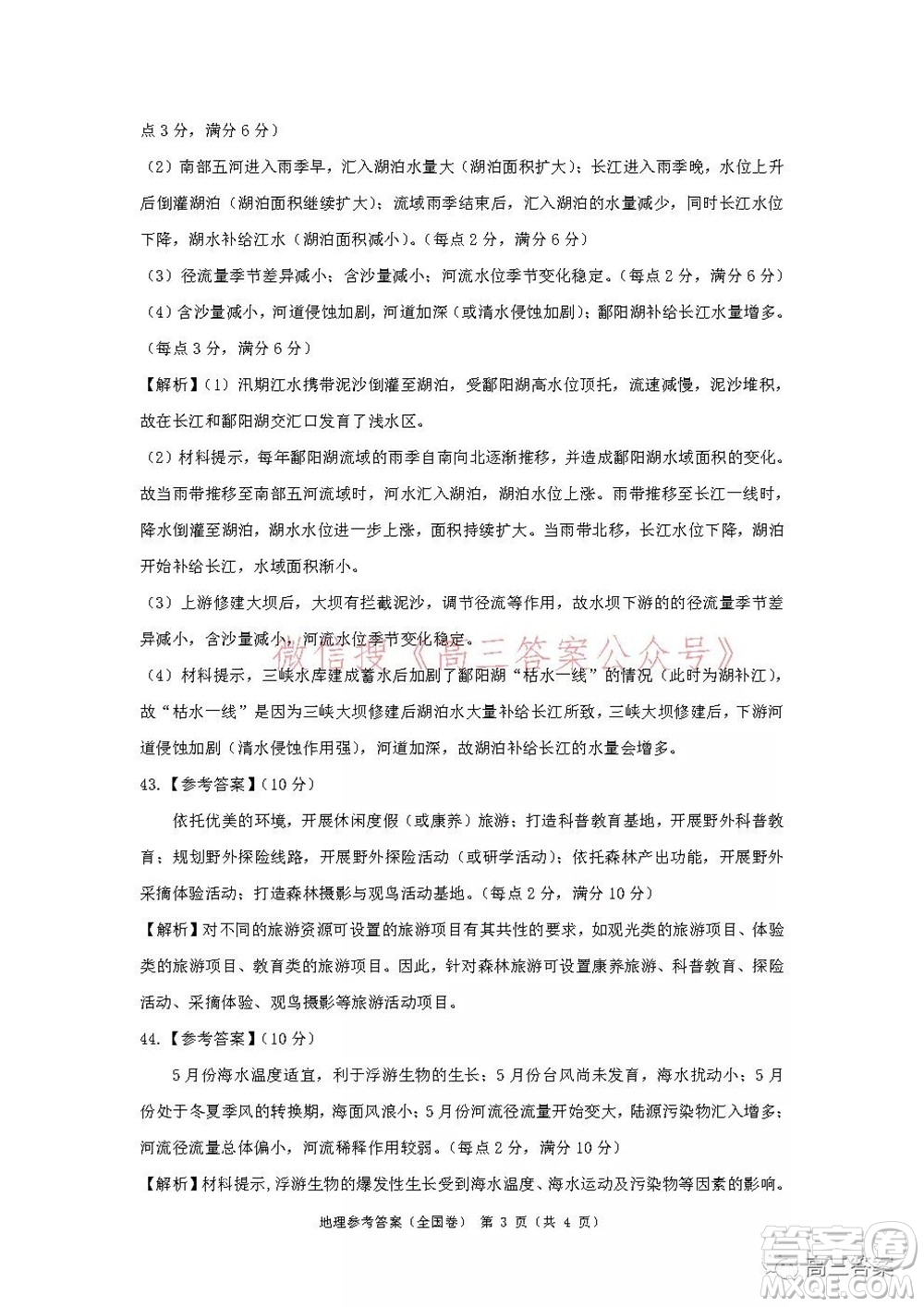 學(xué)大2021年10月高三聯(lián)考文科綜合試題及答案