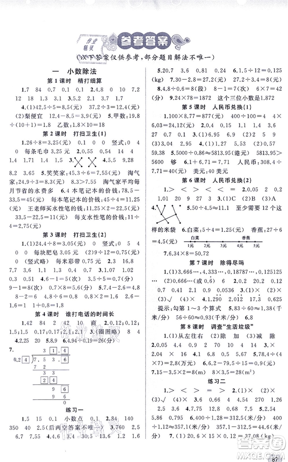 廣西教育出版社2021新課程學(xué)習(xí)與測評同步學(xué)習(xí)五年級數(shù)學(xué)上冊北師大版答案