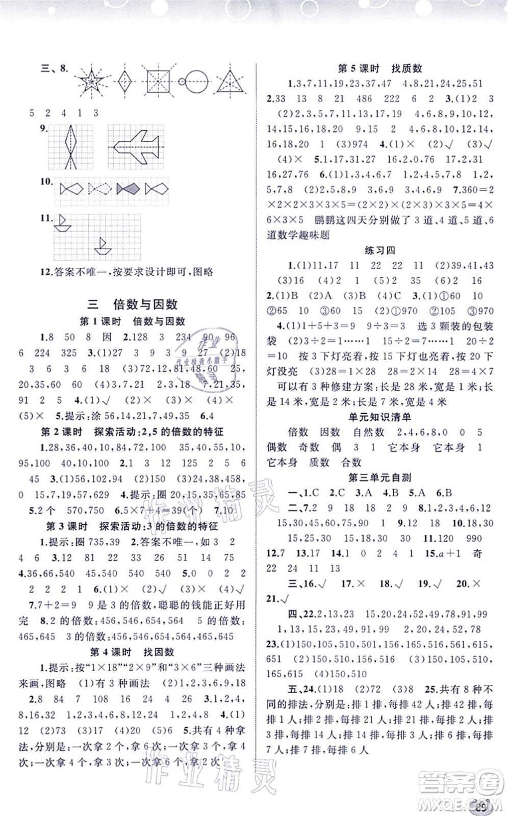 廣西教育出版社2021新課程學(xué)習(xí)與測評同步學(xué)習(xí)五年級數(shù)學(xué)上冊北師大版答案