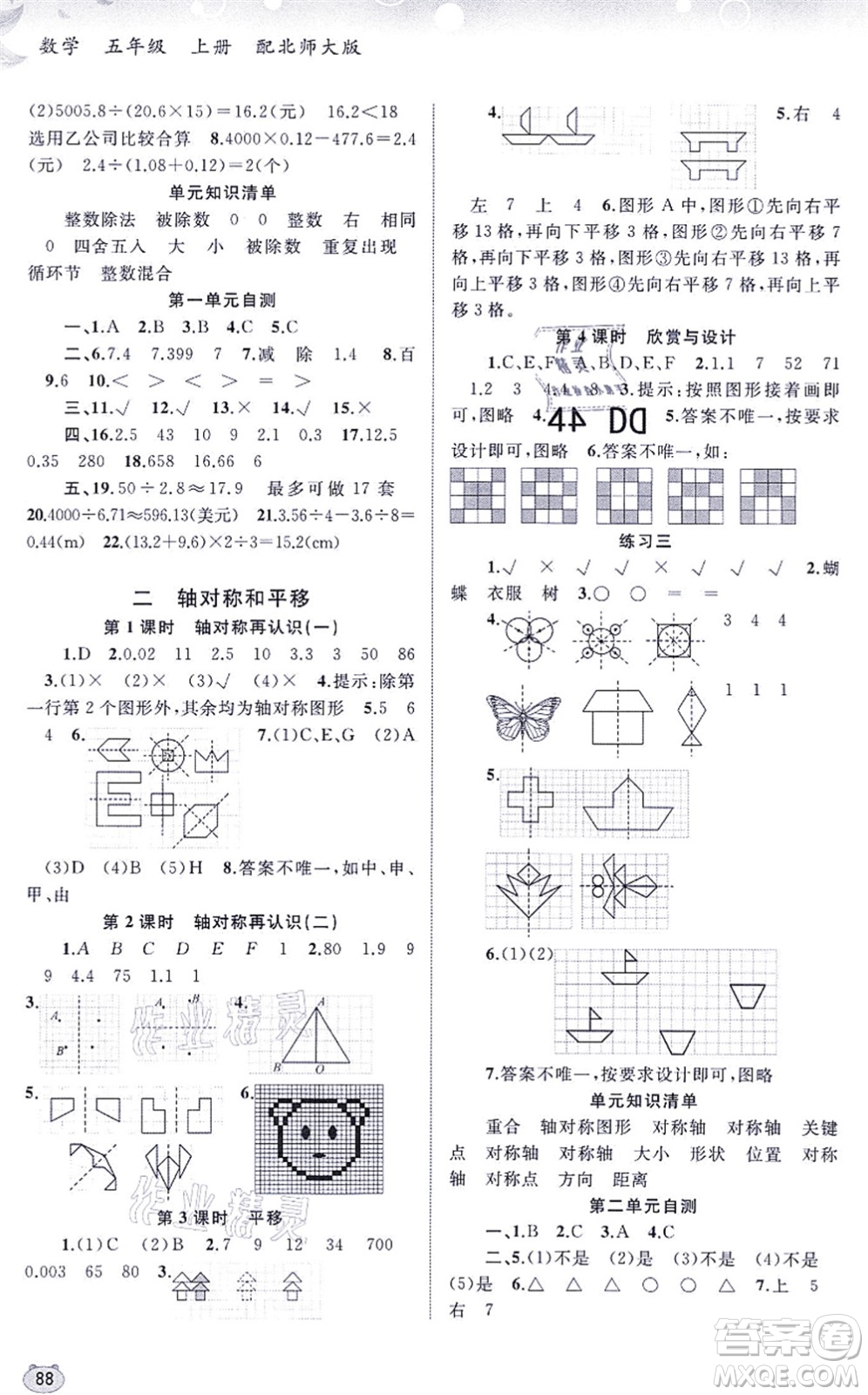 廣西教育出版社2021新課程學(xué)習(xí)與測評同步學(xué)習(xí)五年級數(shù)學(xué)上冊北師大版答案
