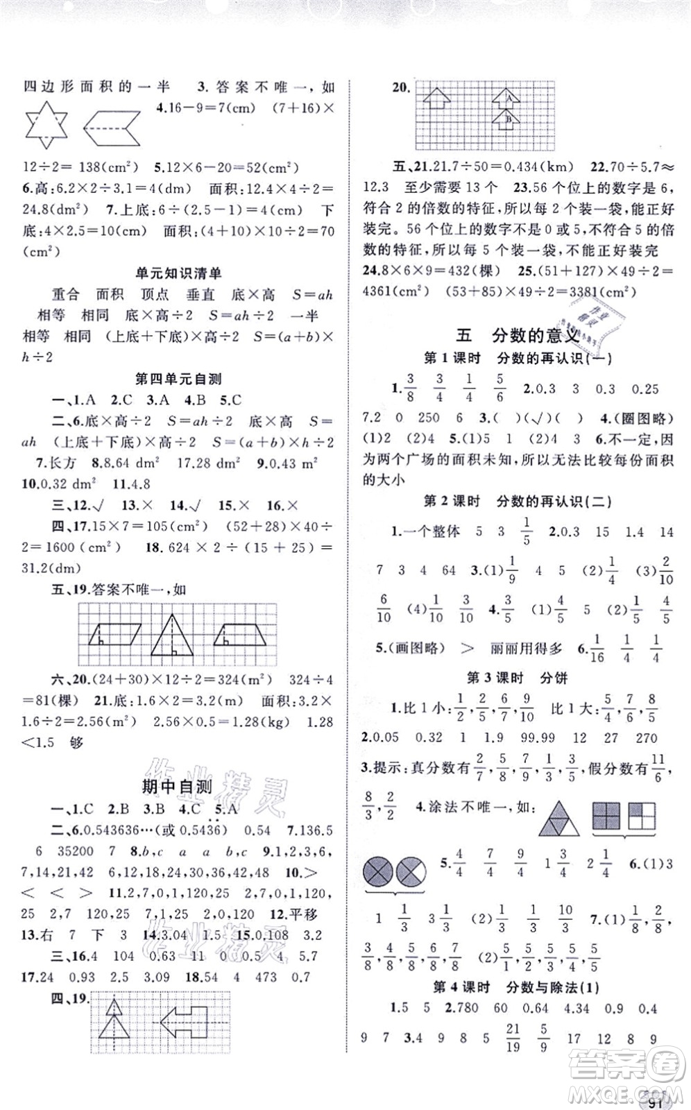 廣西教育出版社2021新課程學(xué)習(xí)與測評同步學(xué)習(xí)五年級數(shù)學(xué)上冊北師大版答案