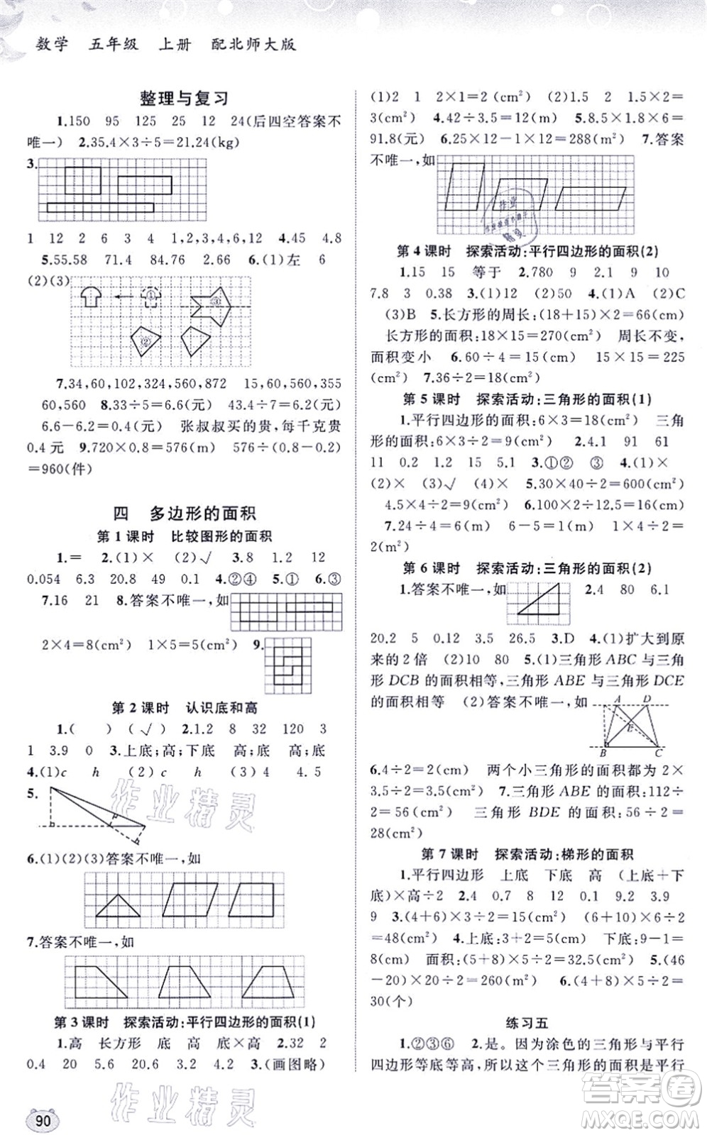 廣西教育出版社2021新課程學(xué)習(xí)與測評同步學(xué)習(xí)五年級數(shù)學(xué)上冊北師大版答案
