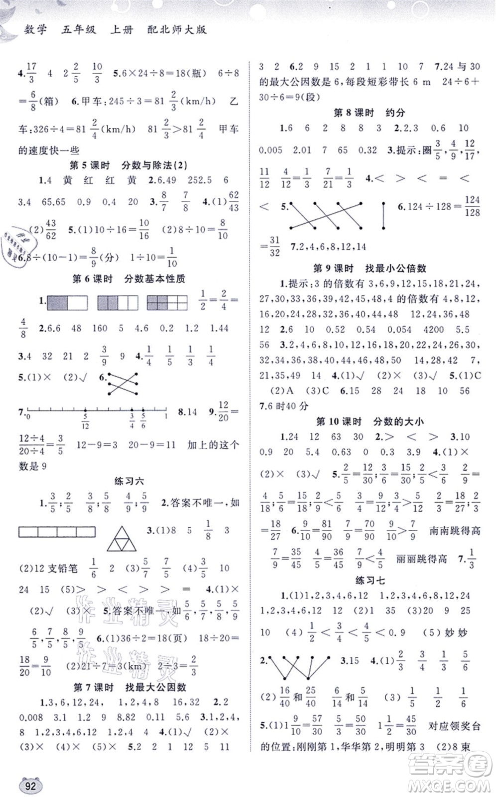 廣西教育出版社2021新課程學(xué)習(xí)與測評同步學(xué)習(xí)五年級數(shù)學(xué)上冊北師大版答案