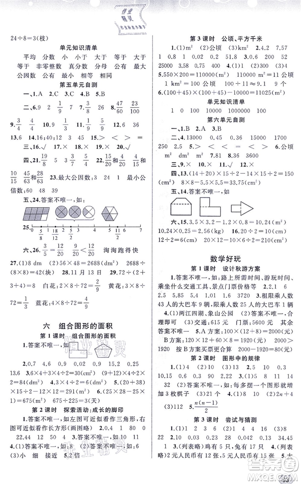廣西教育出版社2021新課程學(xué)習(xí)與測評同步學(xué)習(xí)五年級數(shù)學(xué)上冊北師大版答案