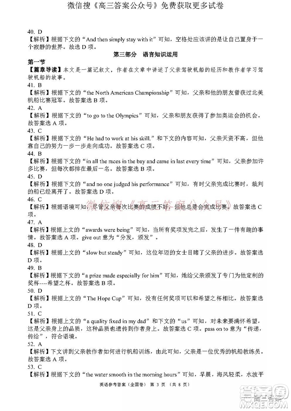 學(xué)大2021年10月高三聯(lián)考英語試題及答案