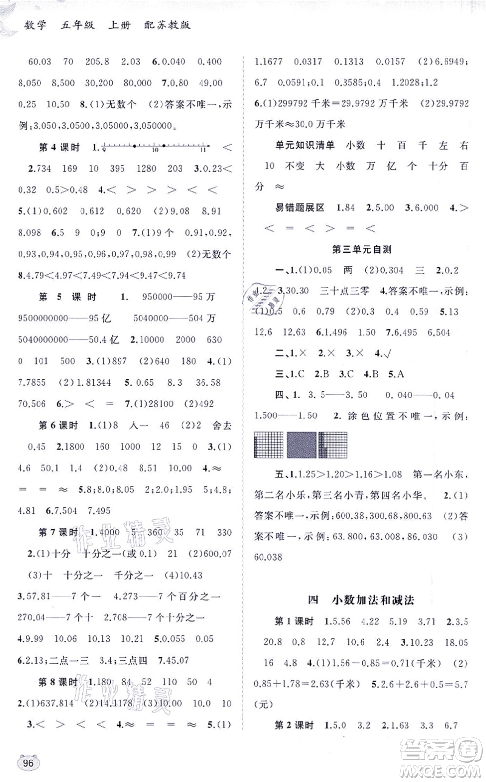 廣西教育出版社2021新課程學(xué)習(xí)與測(cè)評(píng)同步學(xué)習(xí)五年級(jí)數(shù)學(xué)上冊(cè)蘇教版答案