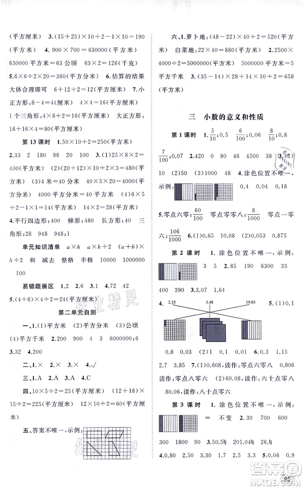 廣西教育出版社2021新課程學(xué)習(xí)與測(cè)評(píng)同步學(xué)習(xí)五年級(jí)數(shù)學(xué)上冊(cè)蘇教版答案