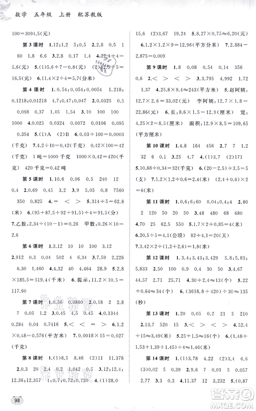 廣西教育出版社2021新課程學(xué)習(xí)與測(cè)評(píng)同步學(xué)習(xí)五年級(jí)數(shù)學(xué)上冊(cè)蘇教版答案