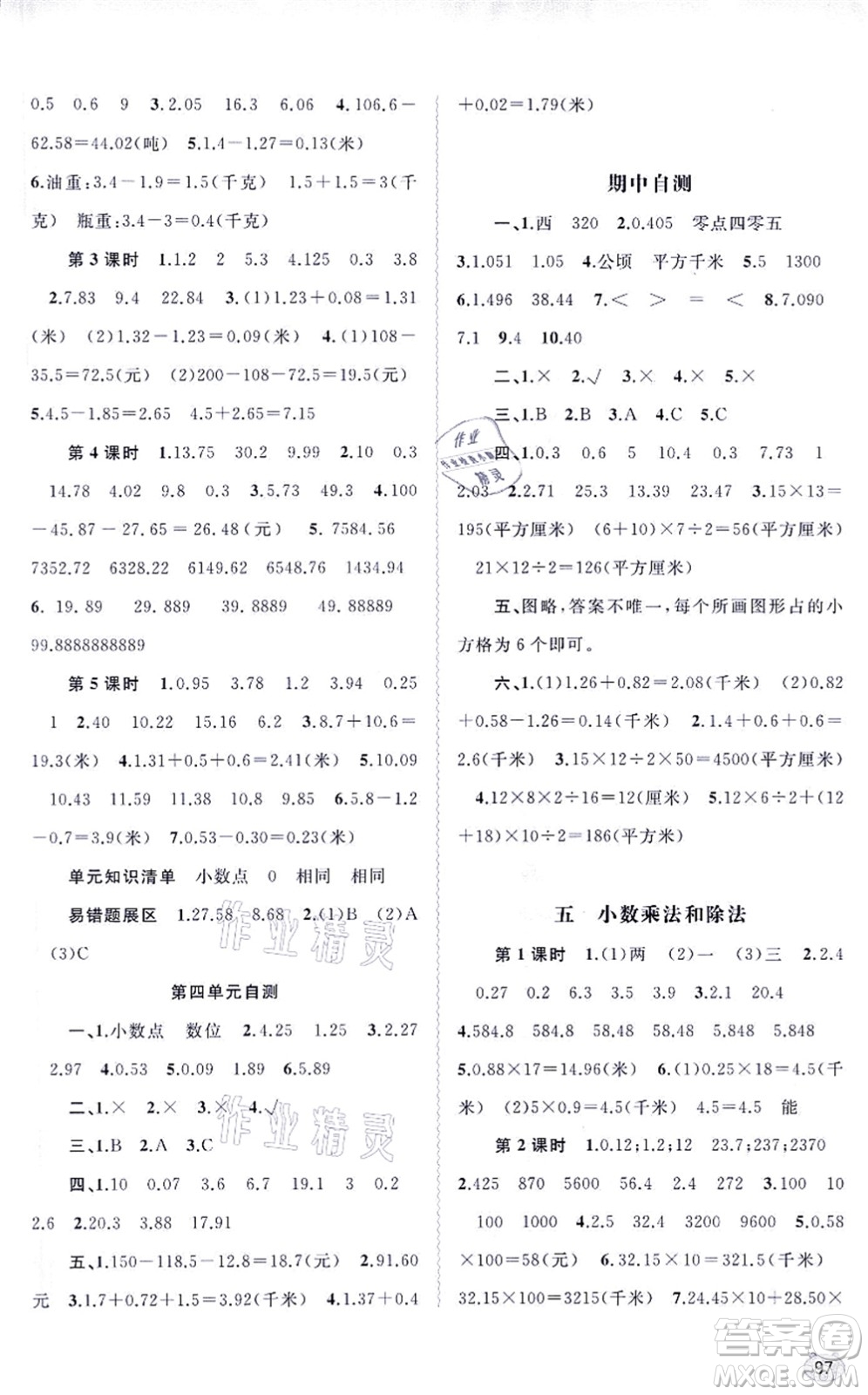 廣西教育出版社2021新課程學(xué)習(xí)與測(cè)評(píng)同步學(xué)習(xí)五年級(jí)數(shù)學(xué)上冊(cè)蘇教版答案