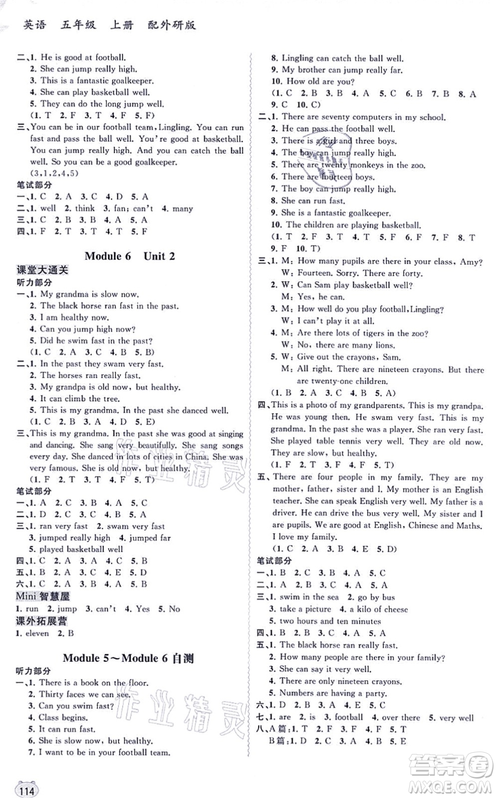 廣西教育出版社2021新課程學(xué)習(xí)與測評(píng)同步學(xué)習(xí)五年級(jí)英語上冊(cè)外研版答案