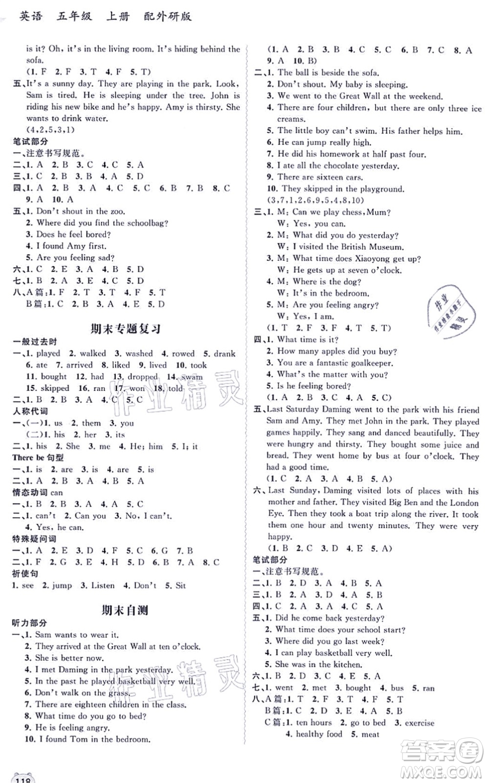 廣西教育出版社2021新課程學(xué)習(xí)與測評(píng)同步學(xué)習(xí)五年級(jí)英語上冊(cè)外研版答案