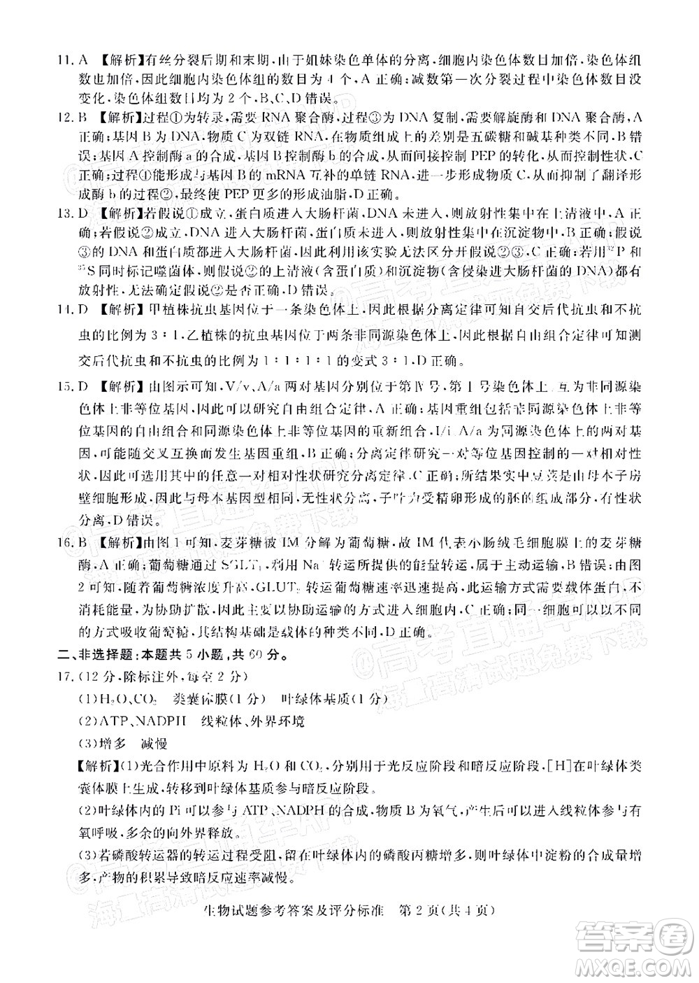 肇慶市2022屆高中畢業(yè)班第一次統(tǒng)一檢測生物試題及答案