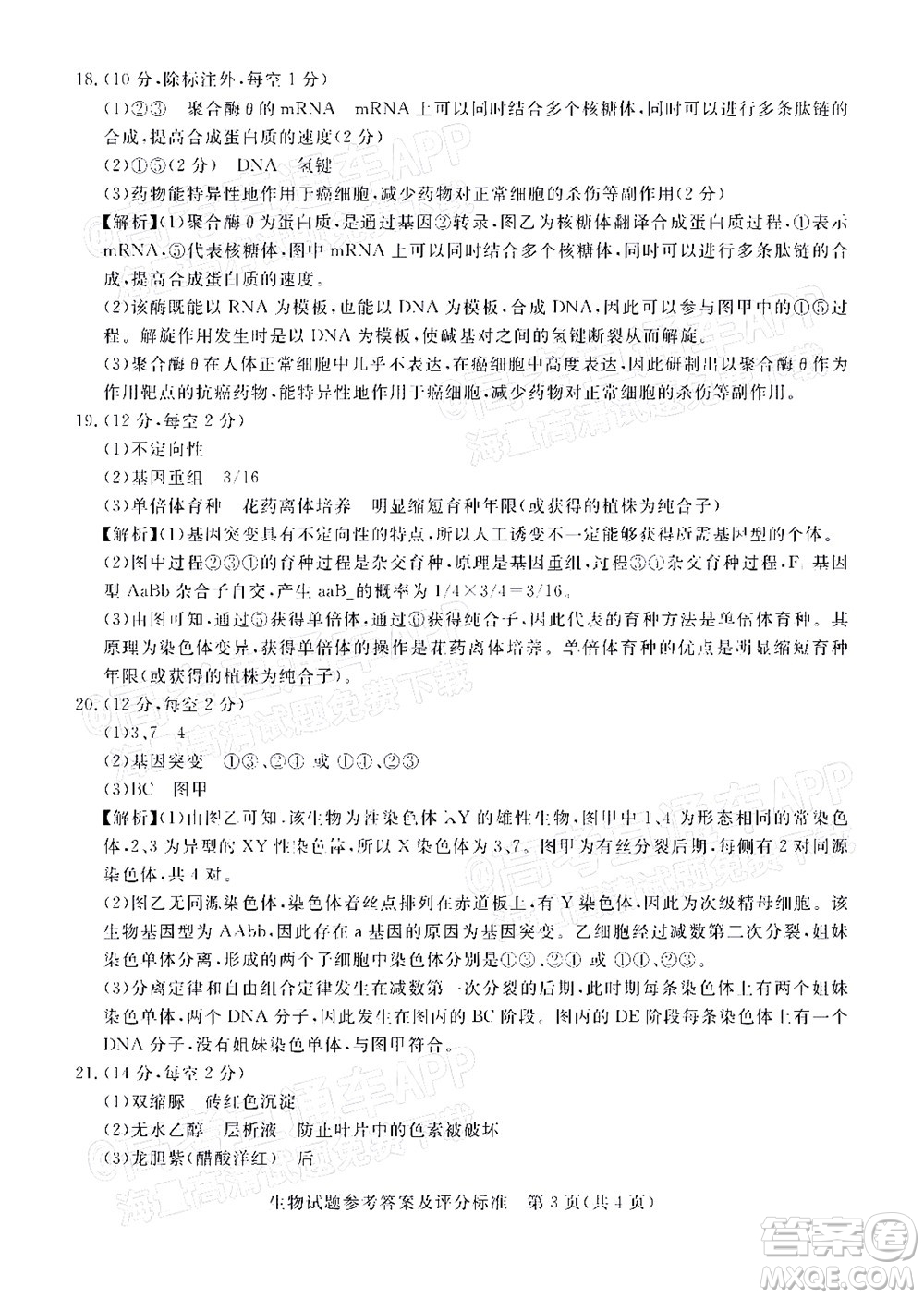 肇慶市2022屆高中畢業(yè)班第一次統(tǒng)一檢測生物試題及答案