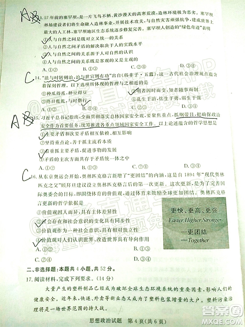 肇慶市2022屆高中畢業(yè)班第一次統(tǒng)一檢測思想政治試題及答案