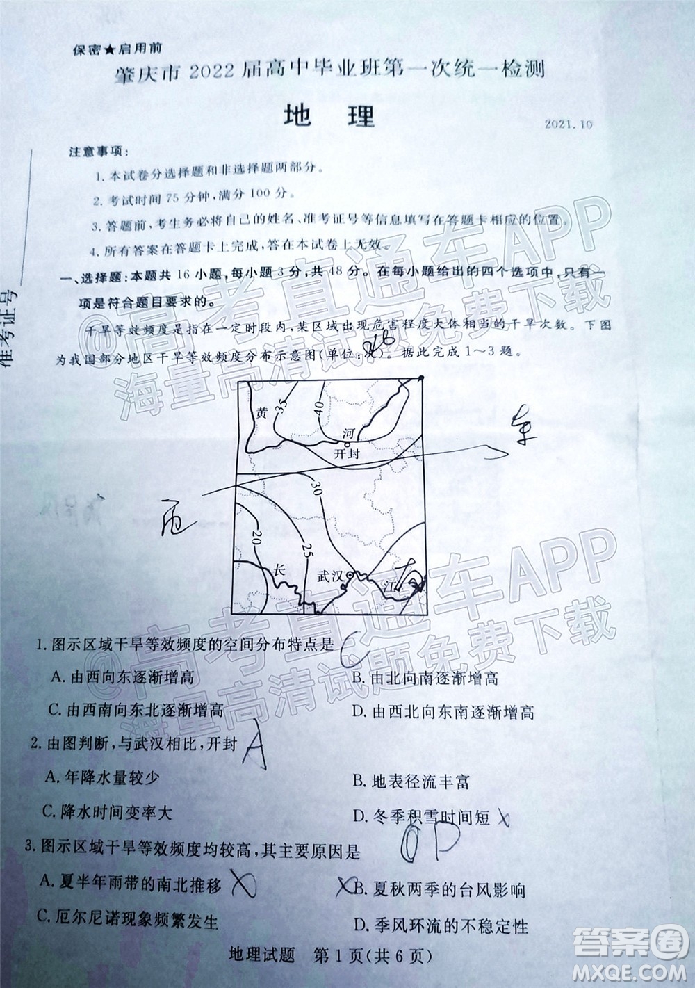 肇慶市2022屆高中畢業(yè)班第一次統(tǒng)一檢測(cè)地理試題及答案