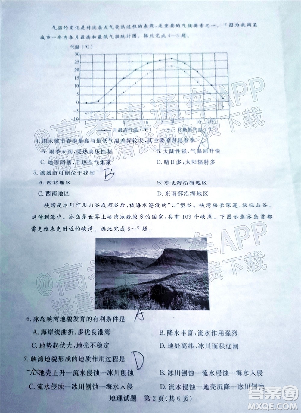 肇慶市2022屆高中畢業(yè)班第一次統(tǒng)一檢測(cè)地理試題及答案