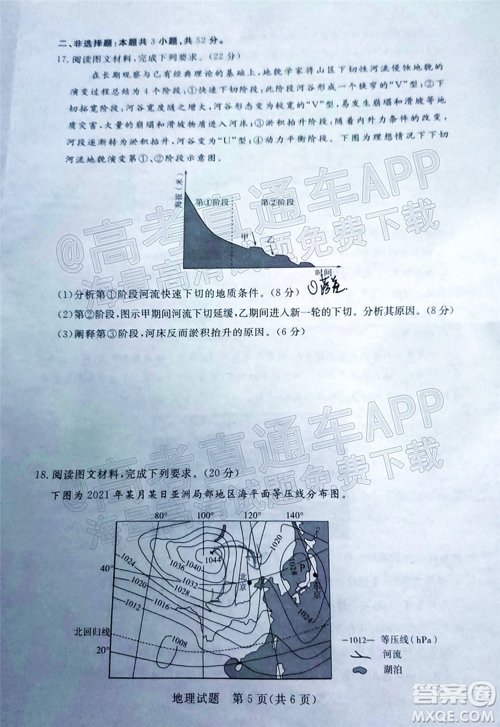 肇慶市2022屆高中畢業(yè)班第一次統(tǒng)一檢測(cè)地理試題及答案