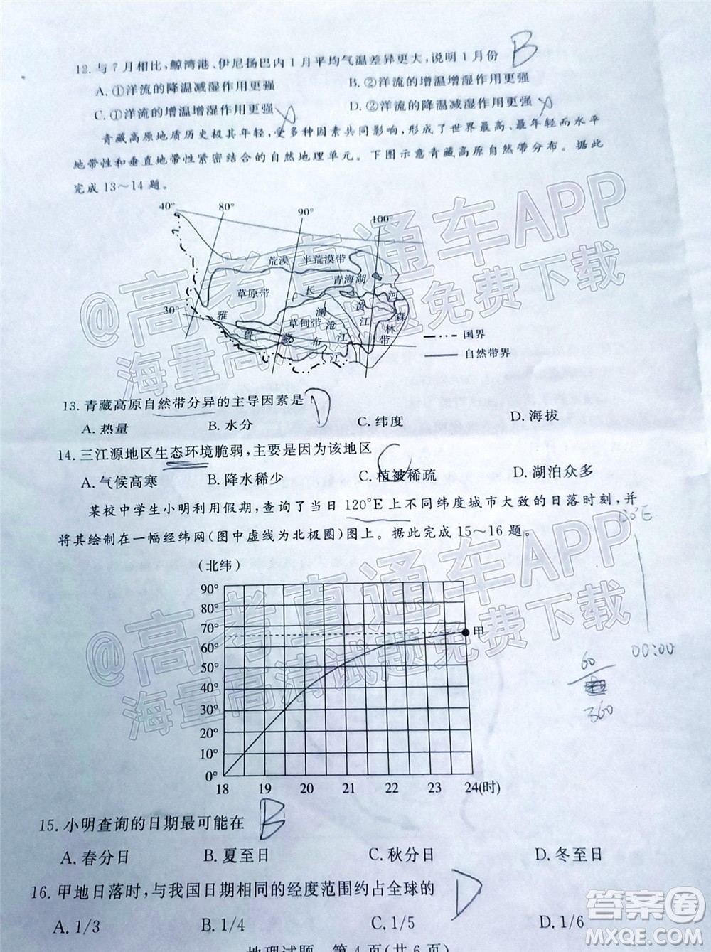 肇慶市2022屆高中畢業(yè)班第一次統(tǒng)一檢測(cè)地理試題及答案