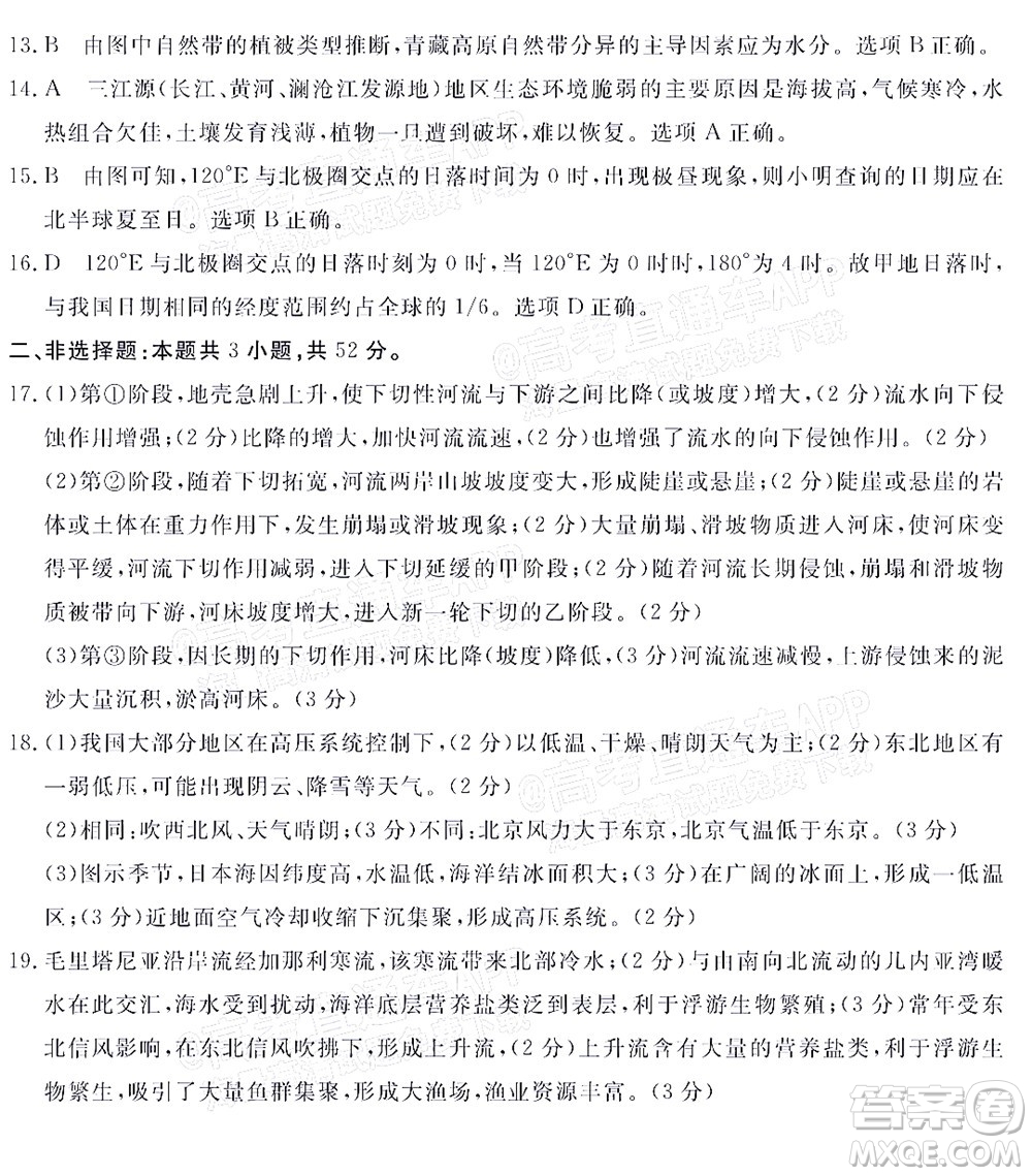肇慶市2022屆高中畢業(yè)班第一次統(tǒng)一檢測(cè)地理試題及答案