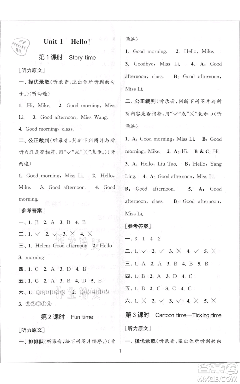 蘇州大學出版社2021金鑰匙1+1課時作業(yè)三年級上冊英語江蘇版參考答案
