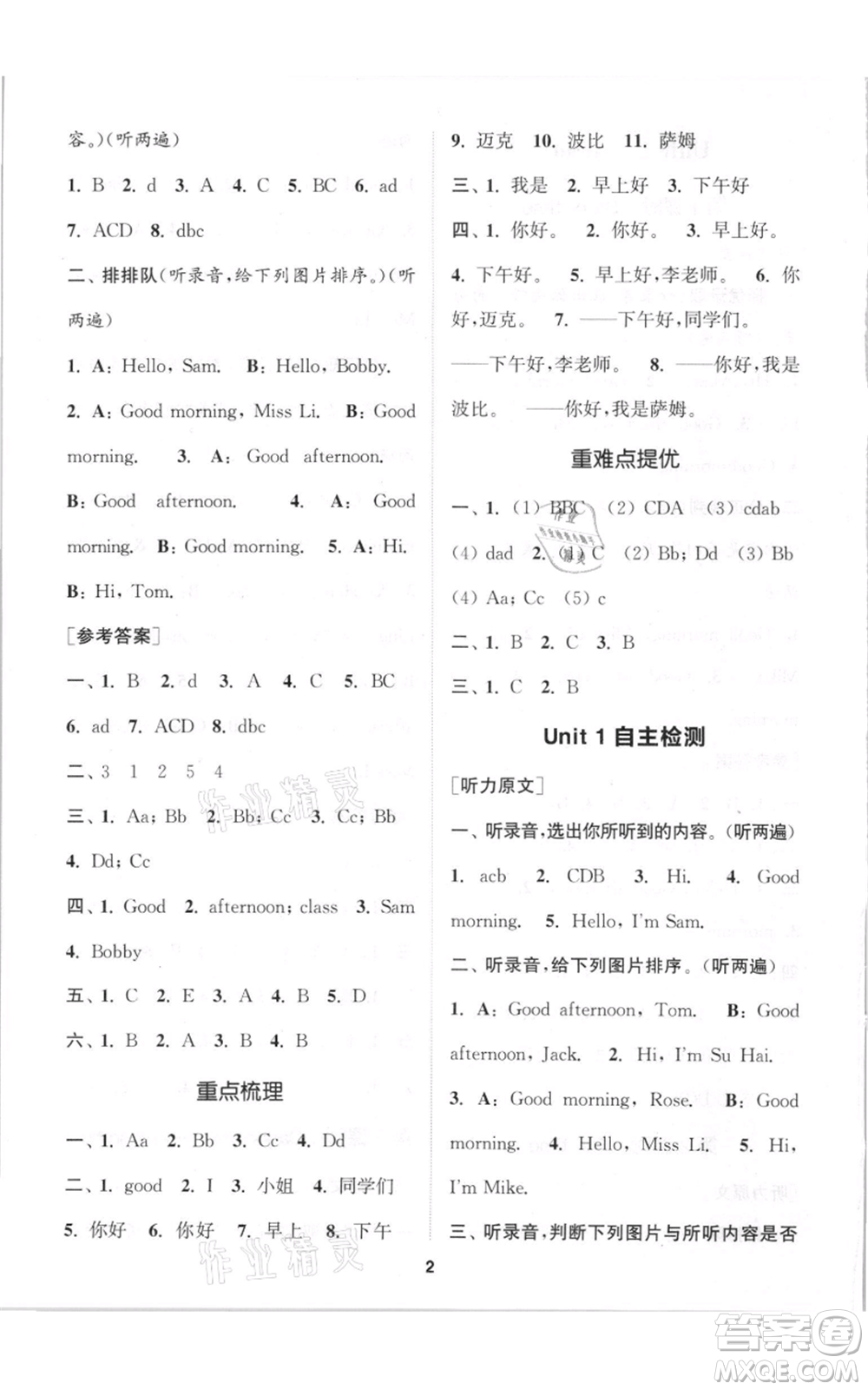 蘇州大學出版社2021金鑰匙1+1課時作業(yè)三年級上冊英語江蘇版參考答案