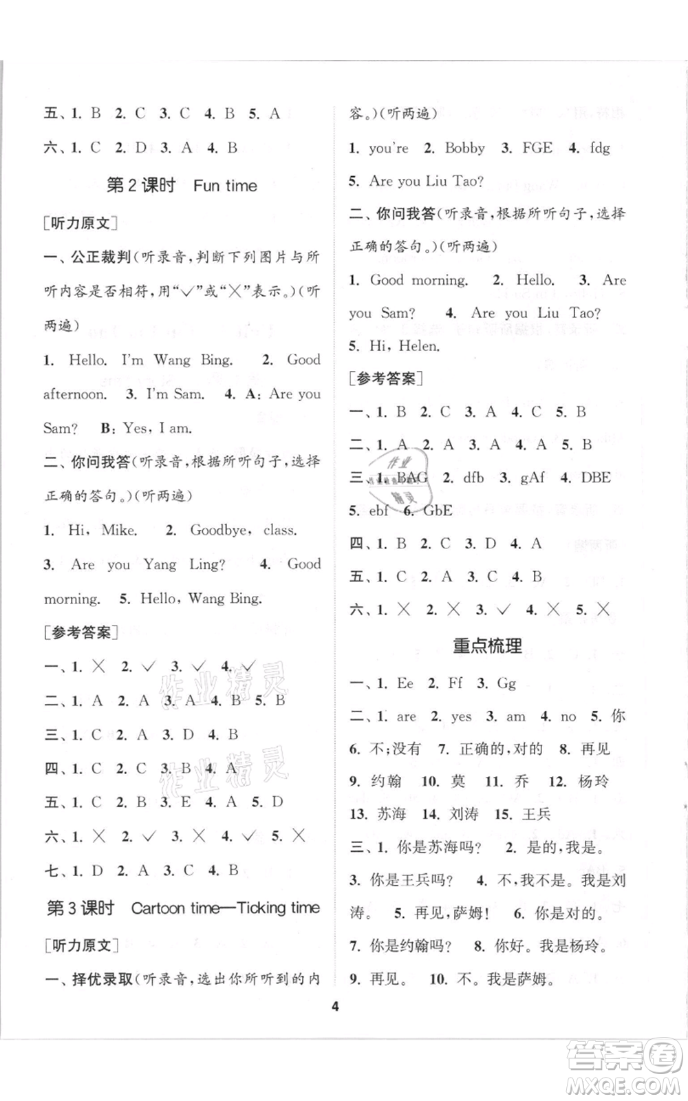 蘇州大學出版社2021金鑰匙1+1課時作業(yè)三年級上冊英語江蘇版參考答案