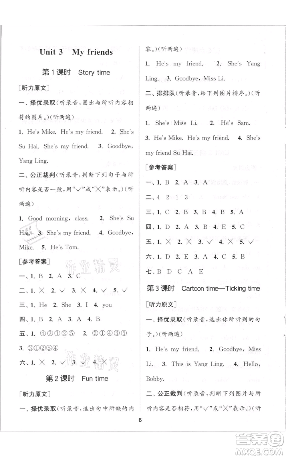 蘇州大學出版社2021金鑰匙1+1課時作業(yè)三年級上冊英語江蘇版參考答案